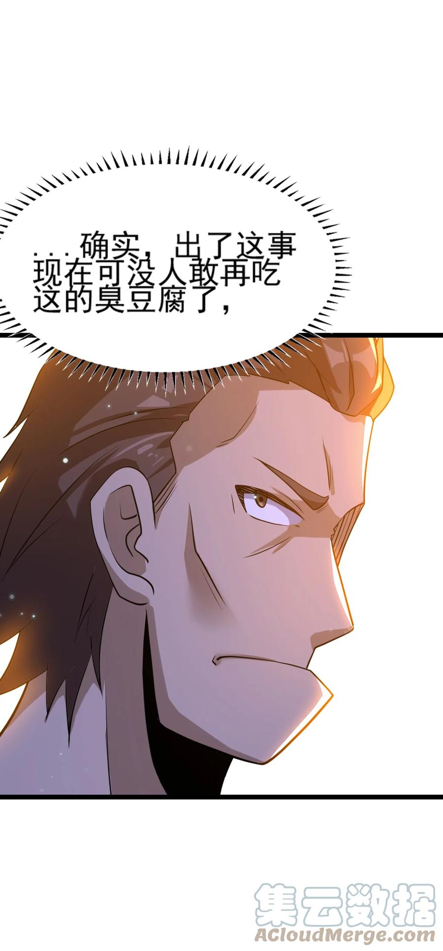 我的大宝剑 1 070 臭豆腐杀人事件 第91页
