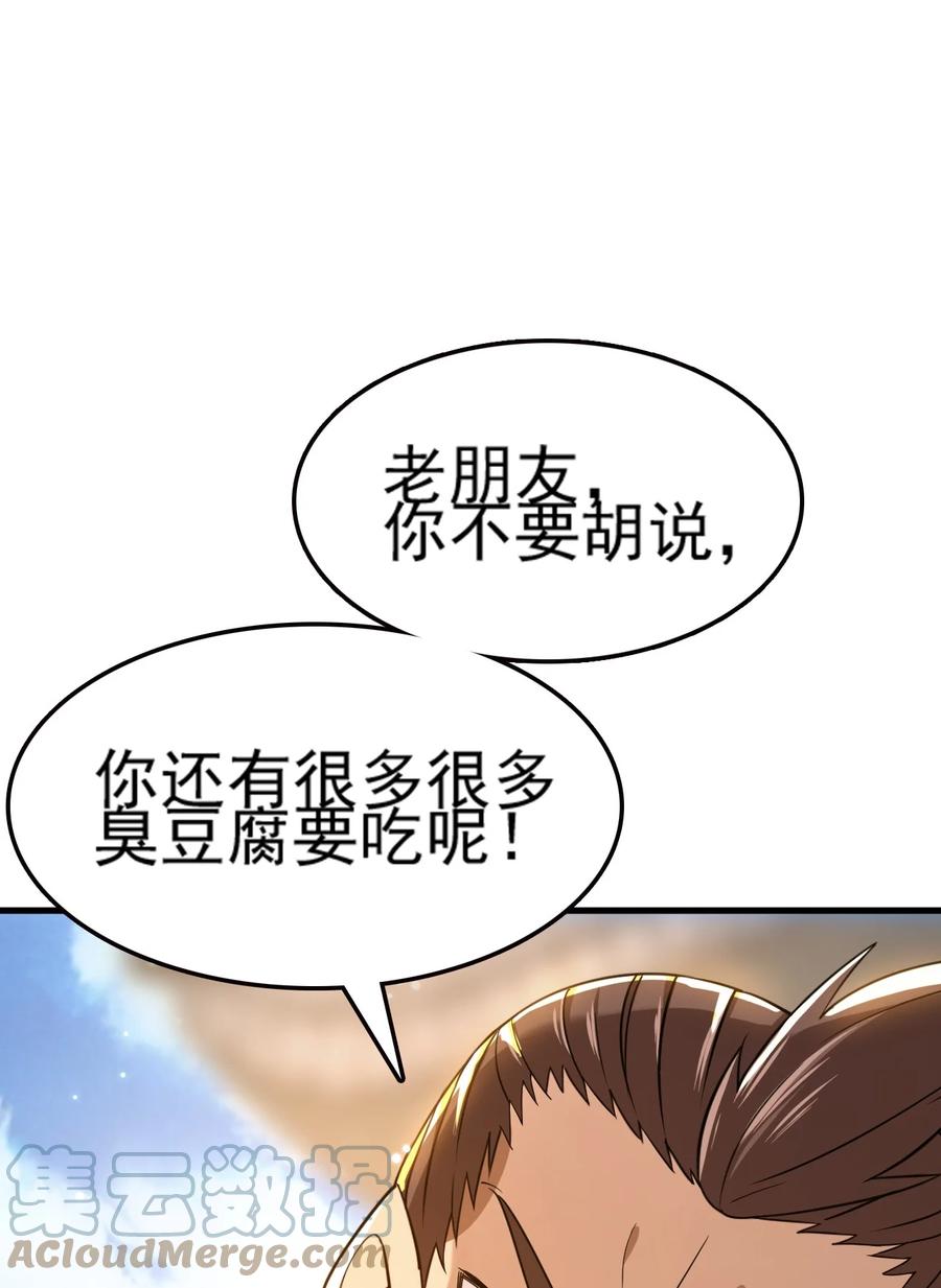 我的大宝剑 1 070 臭豆腐杀人事件 第34页