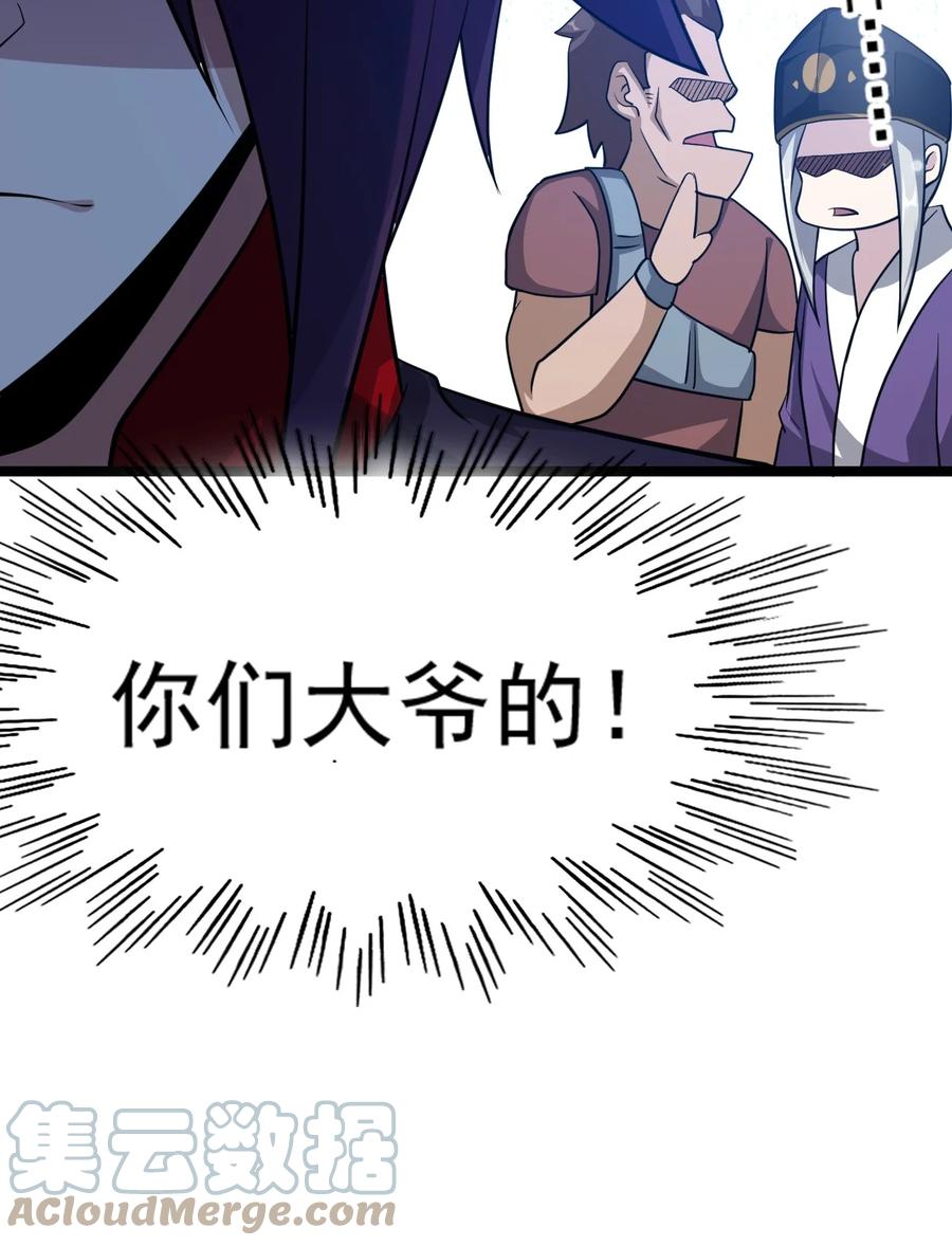 我的大宝剑 1 070 臭豆腐杀人事件 第79页
