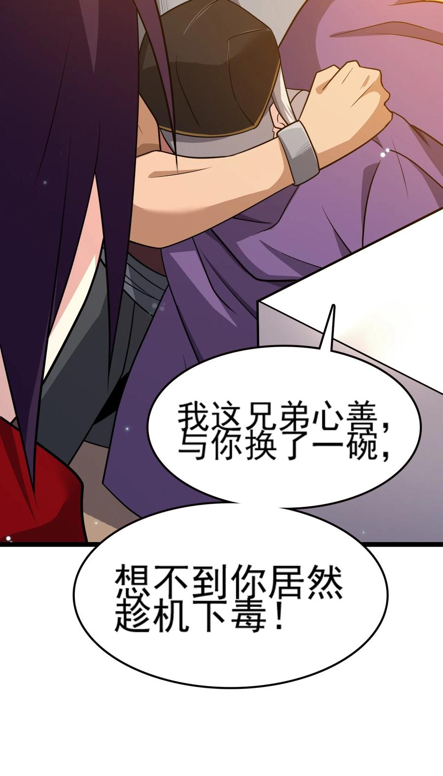 我的大宝剑 1 070 臭豆腐杀人事件 第26页