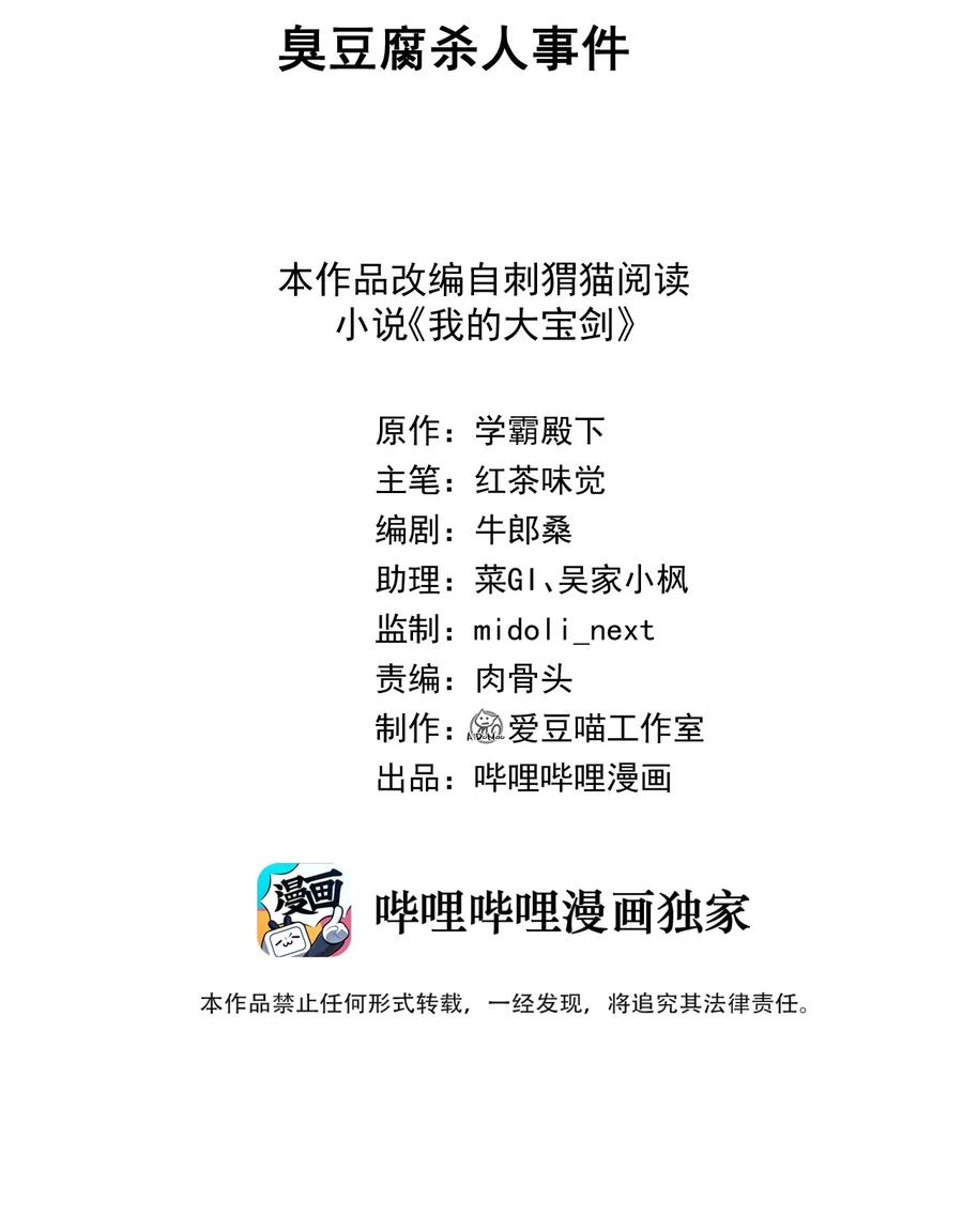 我的大宝剑 1 070 臭豆腐杀人事件 第2页