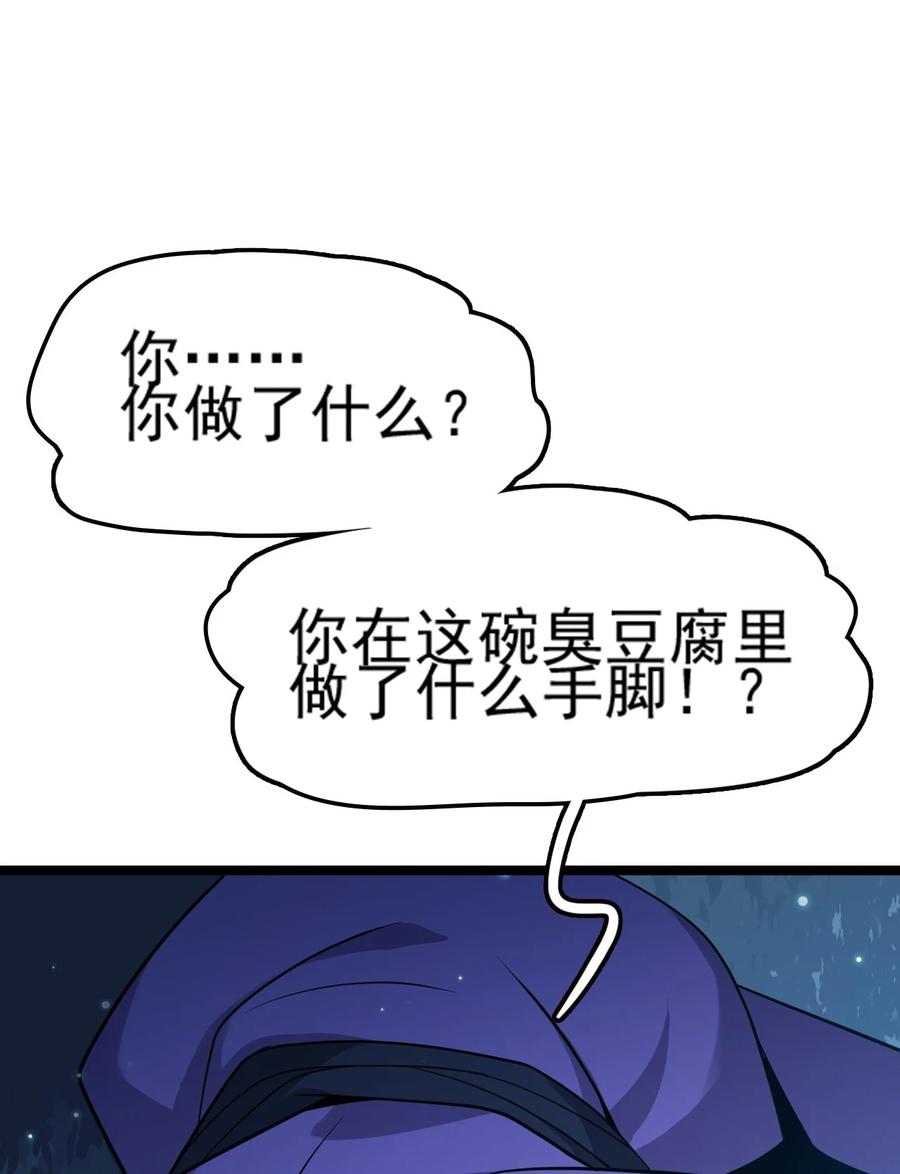我的大宝剑 1 070 臭豆腐杀人事件 第11页