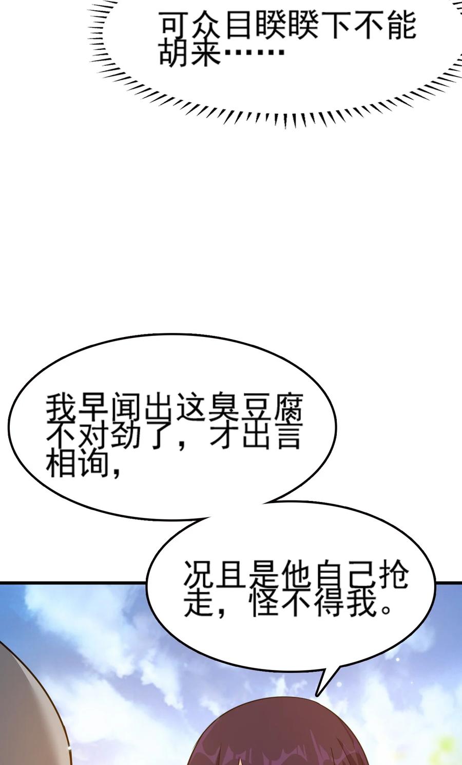 我的大宝剑 1 070 臭豆腐杀人事件 第42页