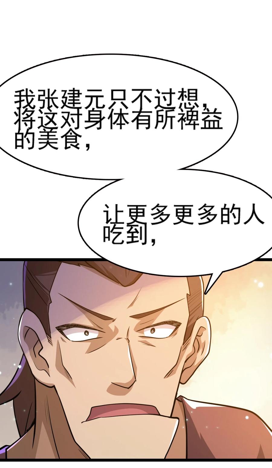 我的大宝剑 1 070 臭豆腐杀人事件 第27页