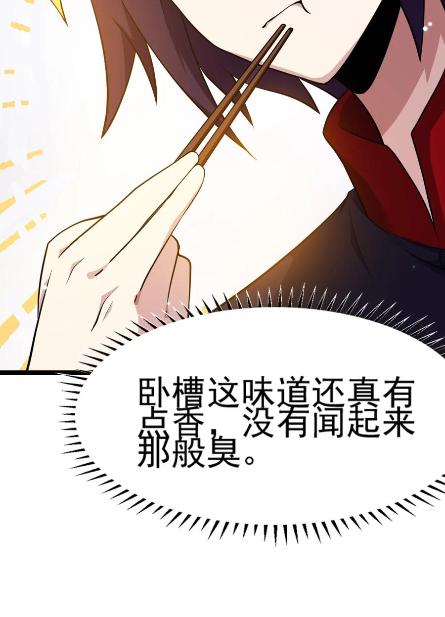 我的大宝剑 1 070 臭豆腐杀人事件 第75页