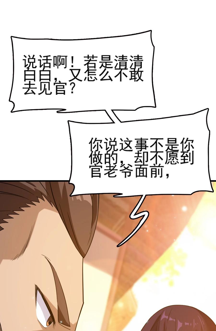 我的大宝剑 1 070 臭豆腐杀人事件 第53页