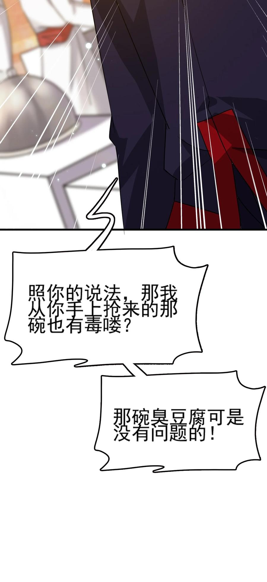 我的大宝剑 1 070 臭豆腐杀人事件 第66页