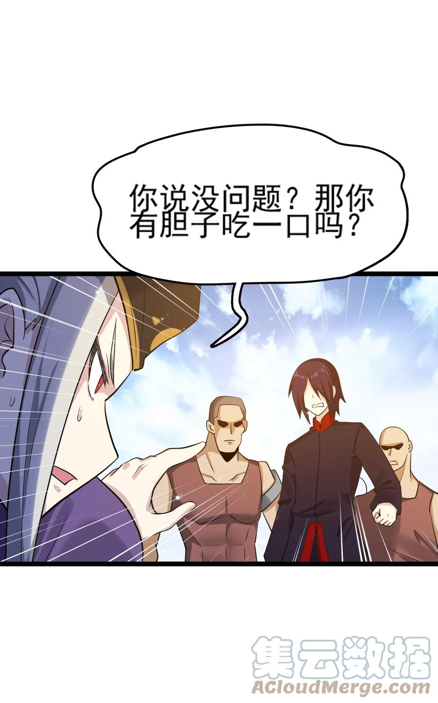 我的大宝剑 1 070 臭豆腐杀人事件 第67页