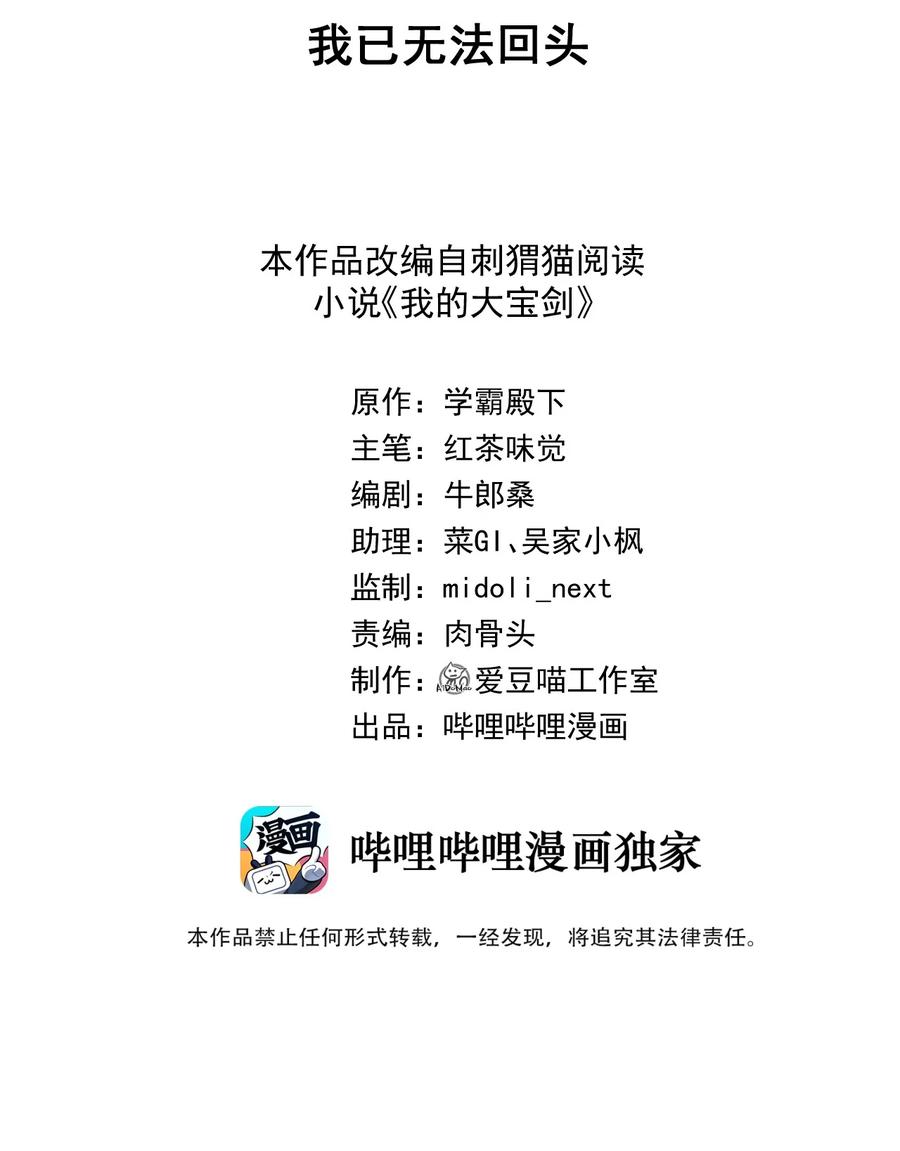 我的大宝剑 1 071 我已无法回头 第2页