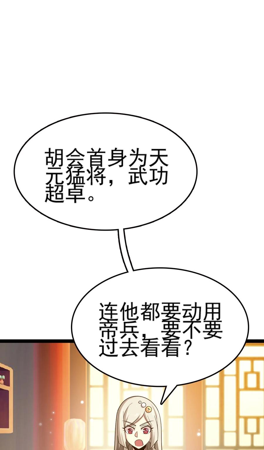 我的大宝剑 1 072 勇敢角虎不怕困难 第60页