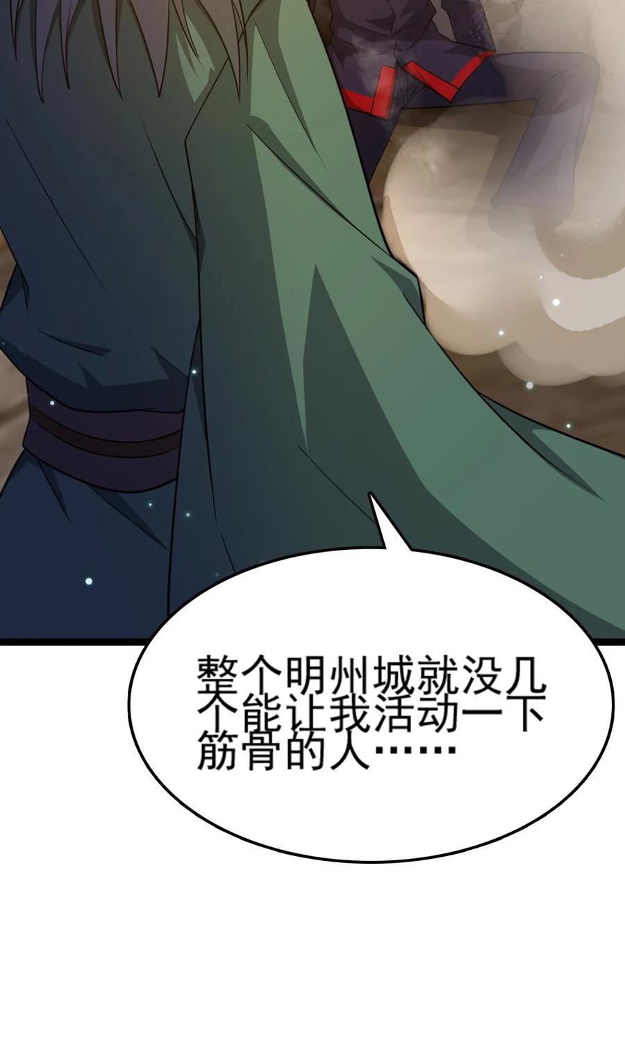 我的大宝剑 1 072 勇敢角虎不怕困难 第102页