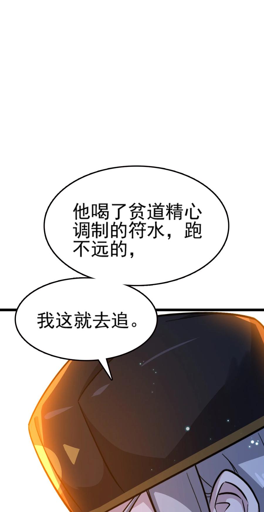我的大宝剑 1 072 勇敢角虎不怕困难 第30页