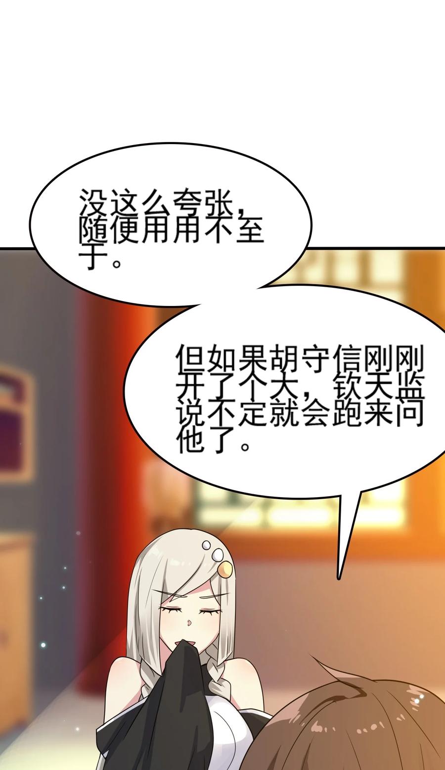 我的大宝剑 1 072 勇敢角虎不怕困难 第76页