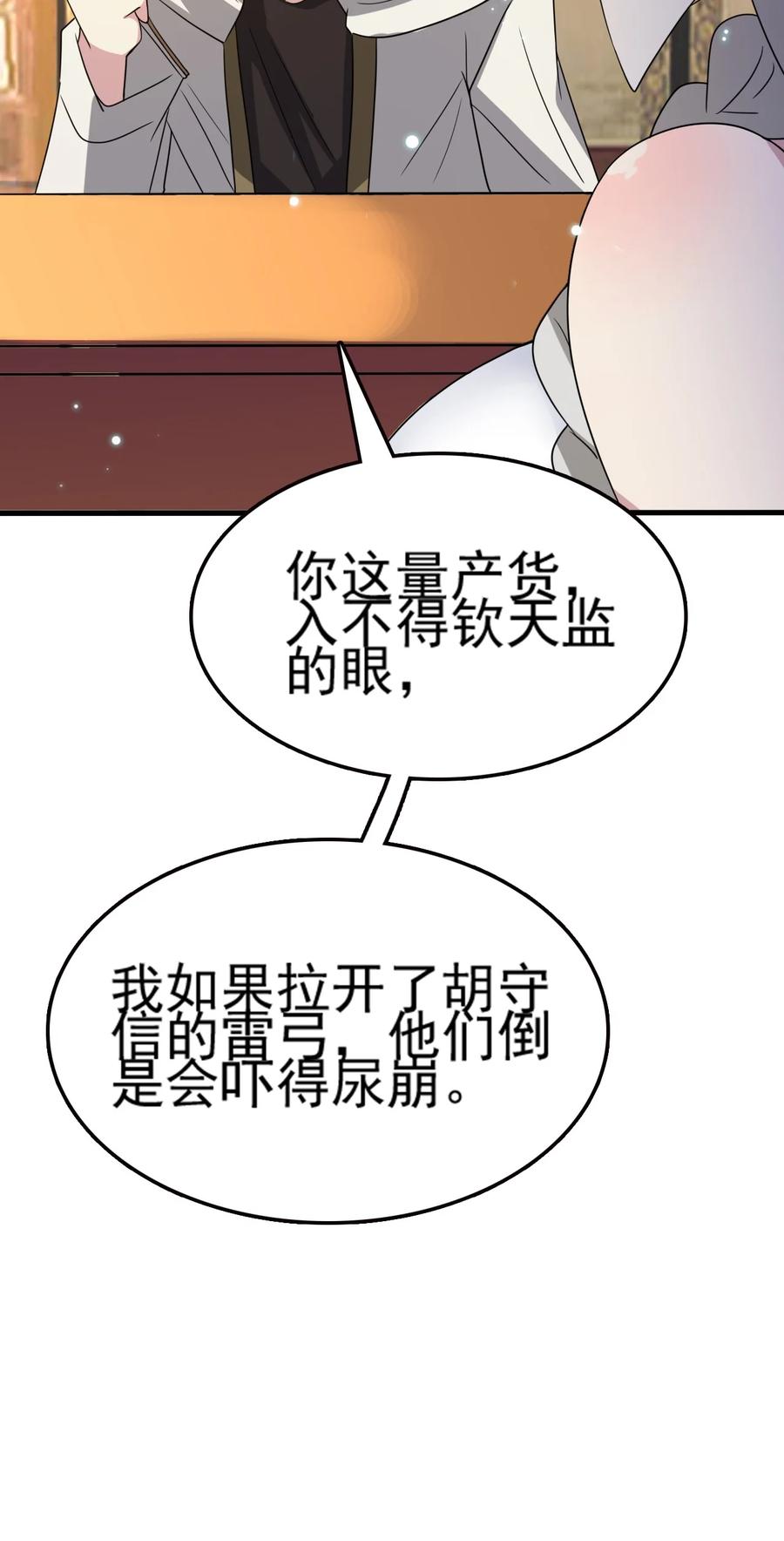 我的大宝剑 1 072 勇敢角虎不怕困难 第79页