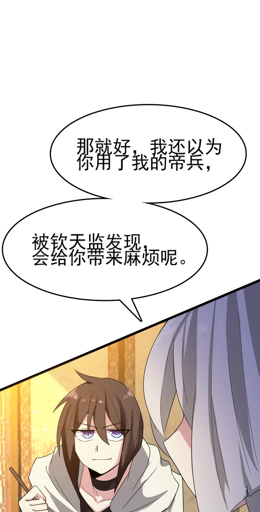 我的大宝剑 1 072 勇敢角虎不怕困难 第78页