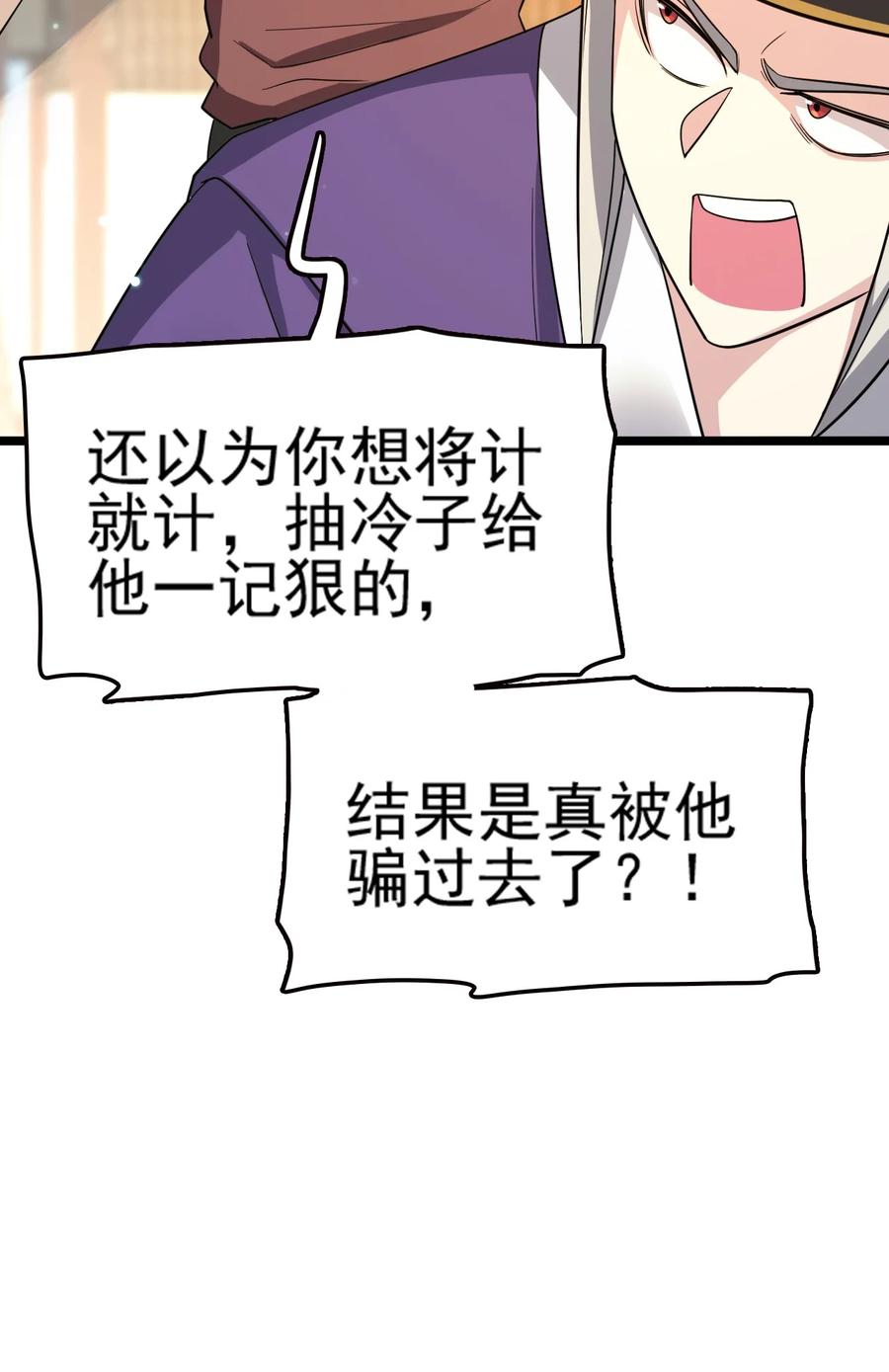我的大宝剑 1 072 勇敢角虎不怕困难 第23页