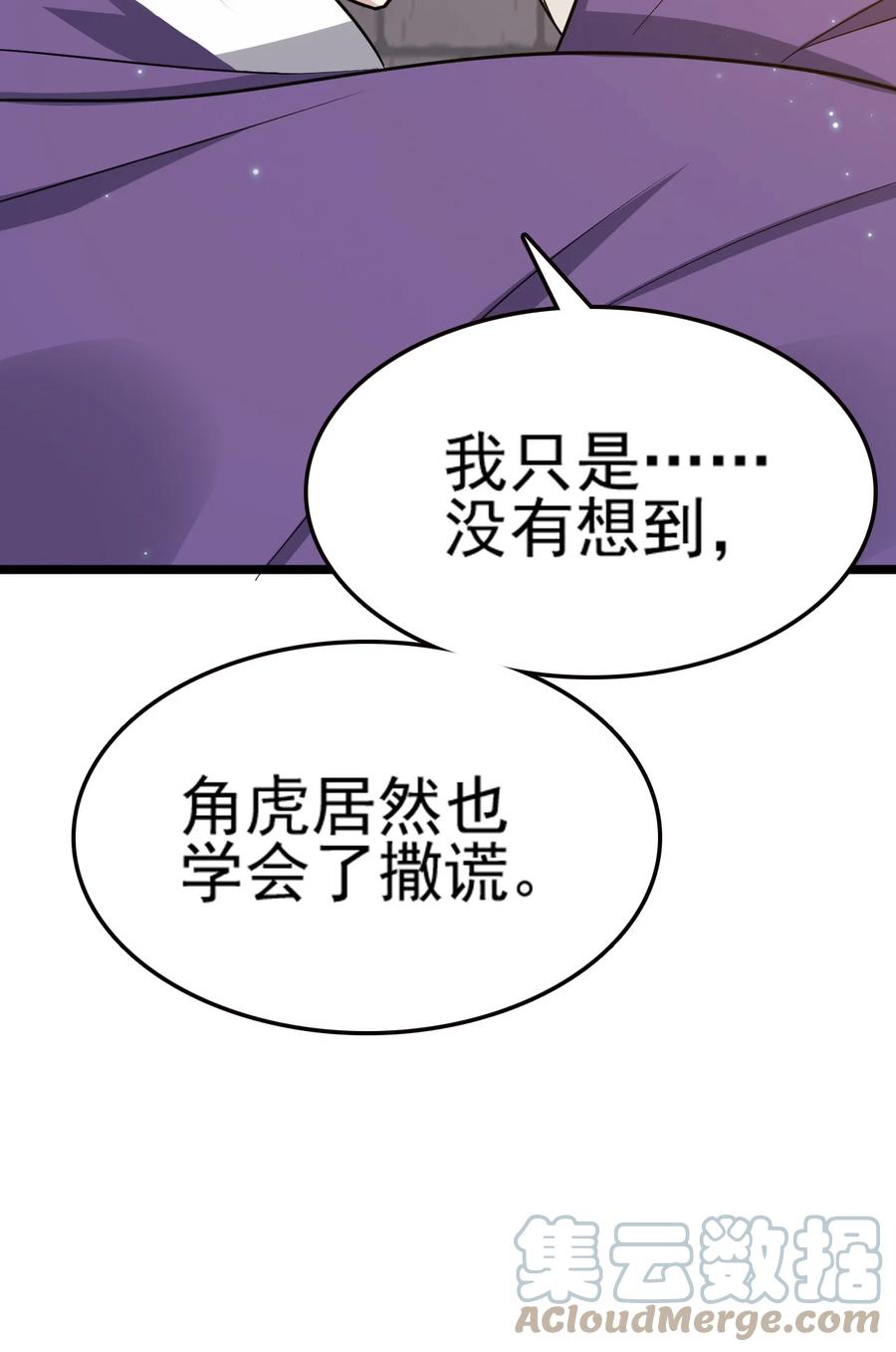 我的大宝剑 1 072 勇敢角虎不怕困难 第25页