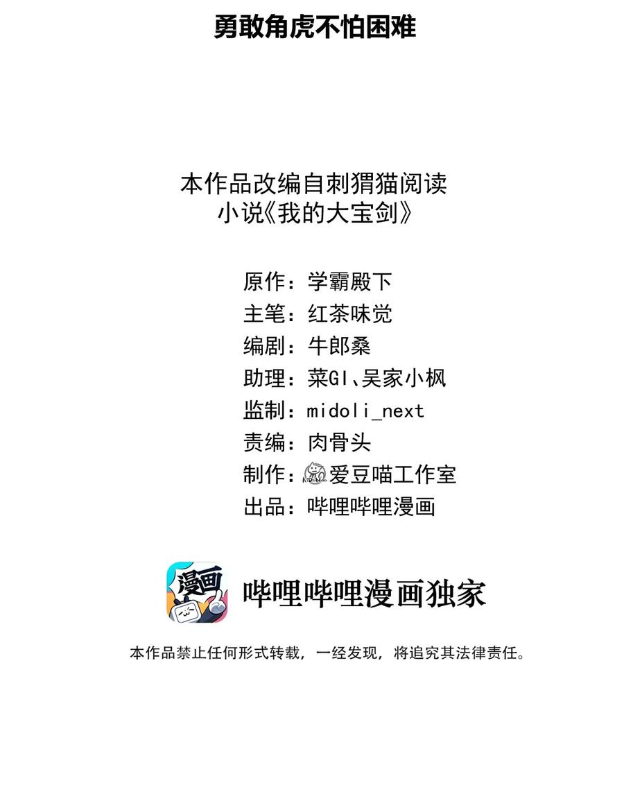 我的大宝剑 1 072 勇敢角虎不怕困难 第2页