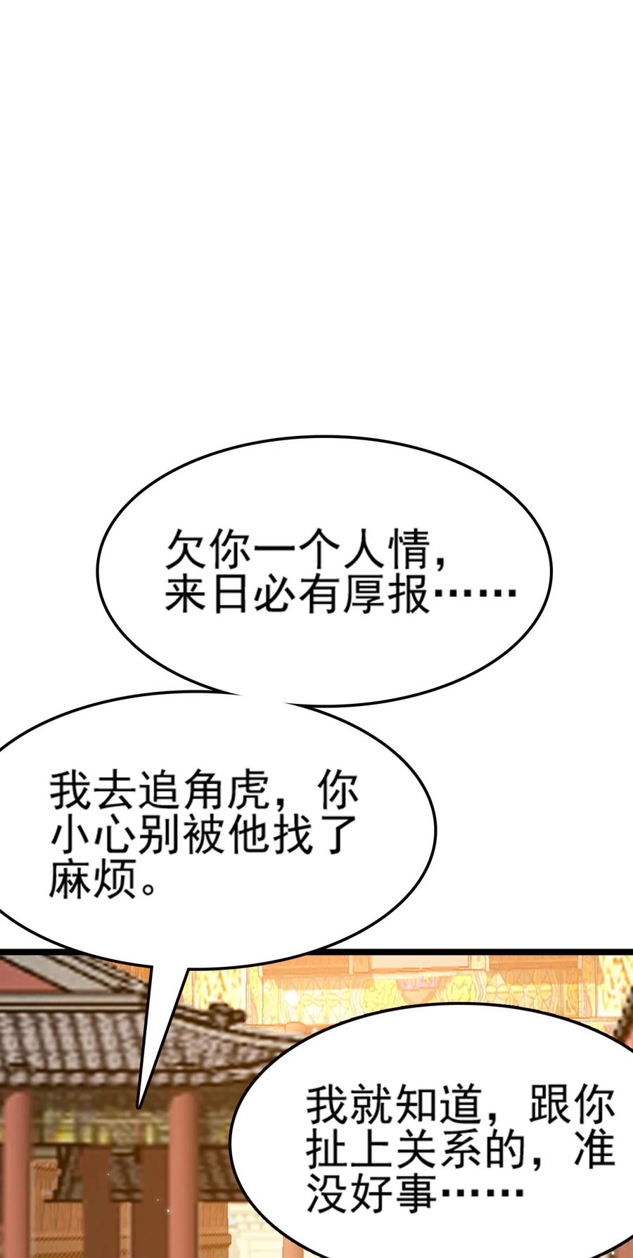我的大宝剑 1 072 勇敢角虎不怕困难 第28页