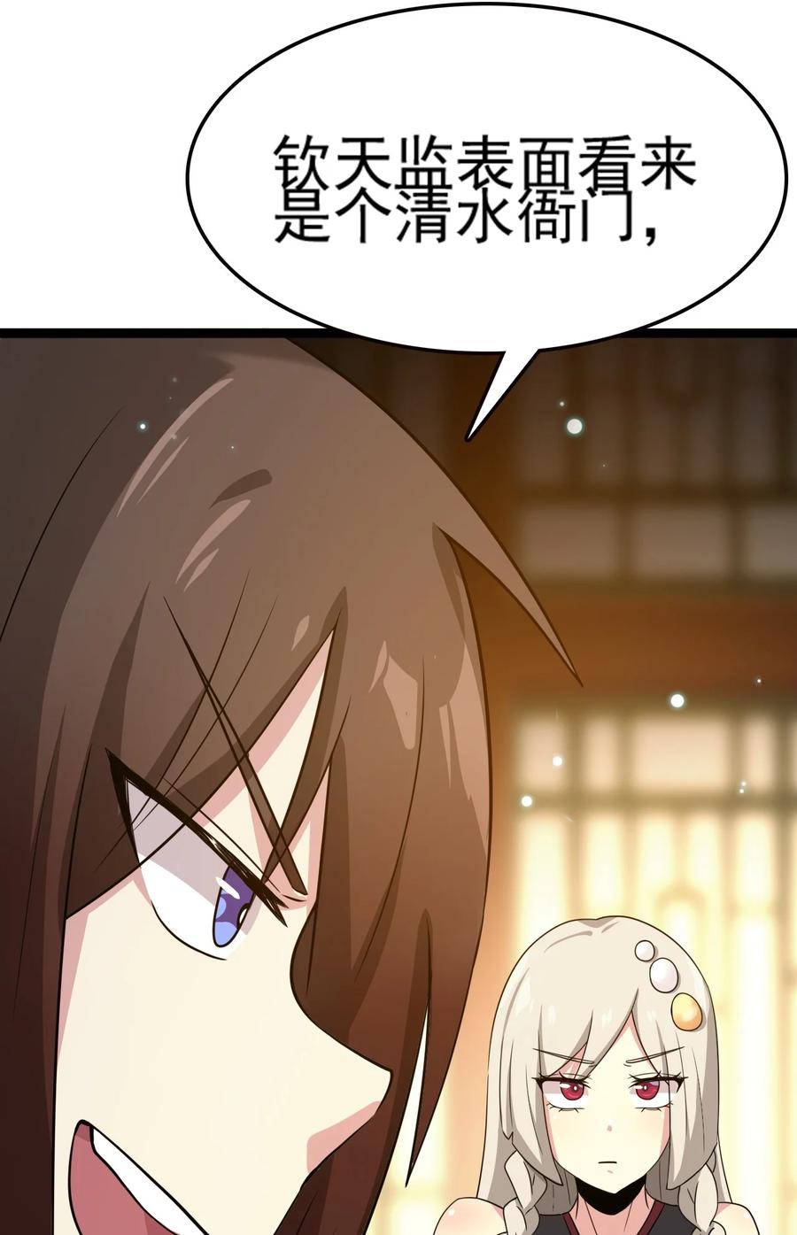 我的大宝剑 1 072 勇敢角虎不怕困难 第71页