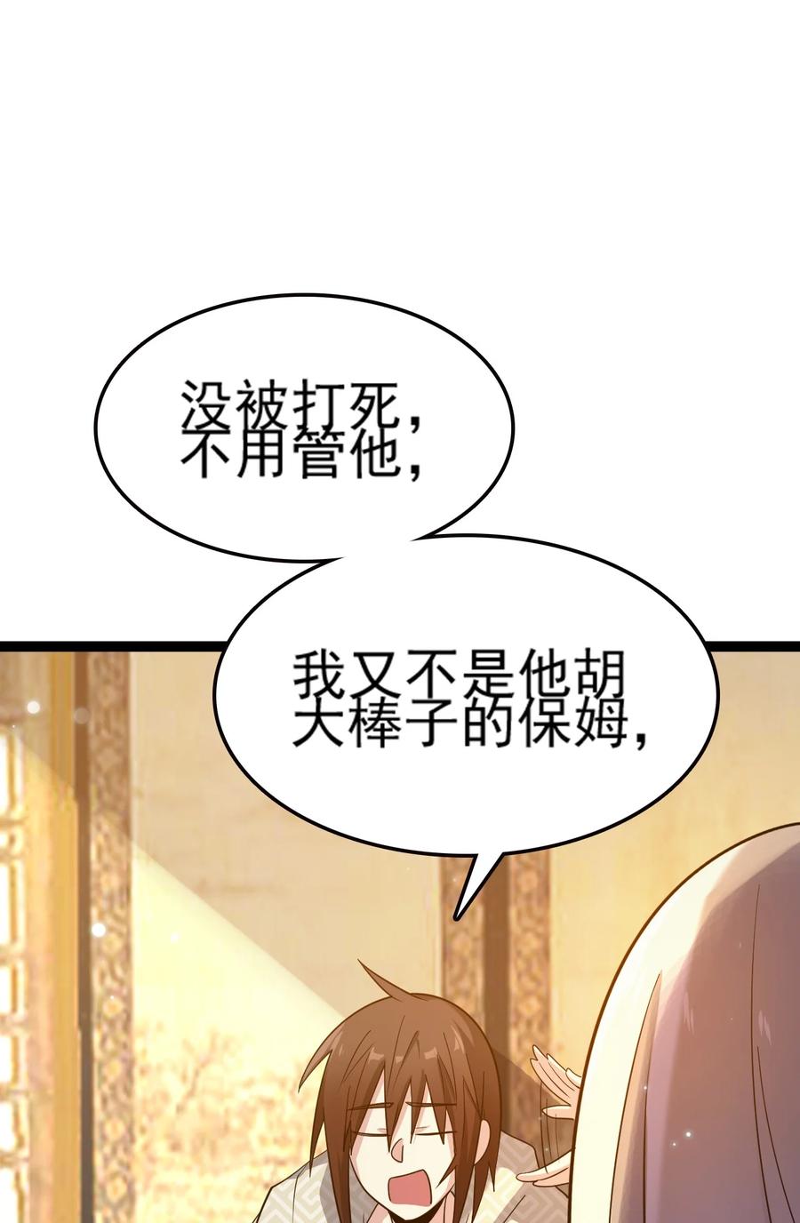 我的大宝剑 1 072 勇敢角虎不怕困难 第63页