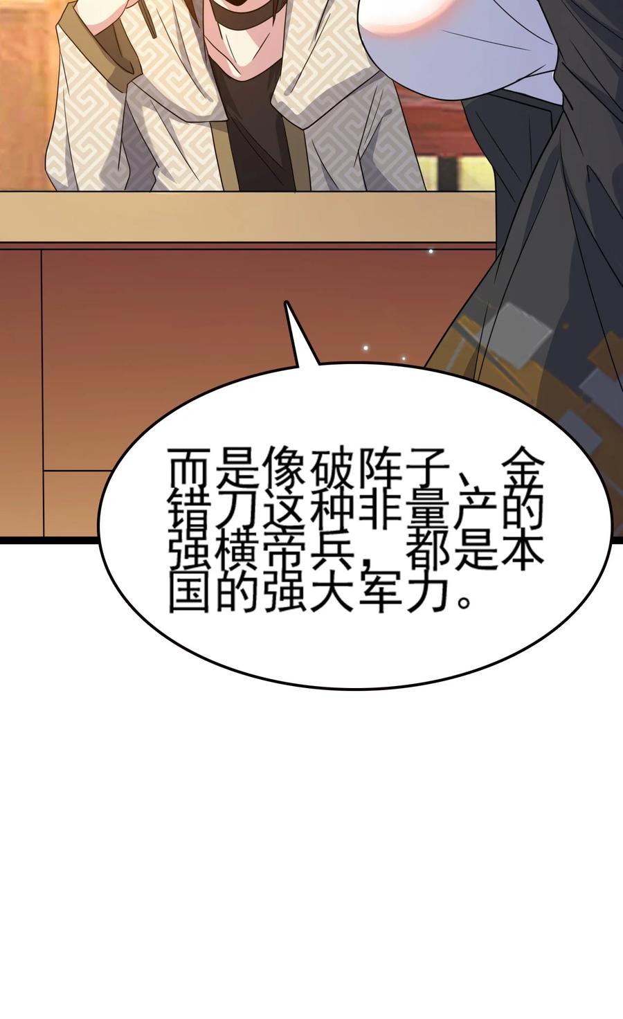 我的大宝剑 1 072 勇敢角虎不怕困难 第74页