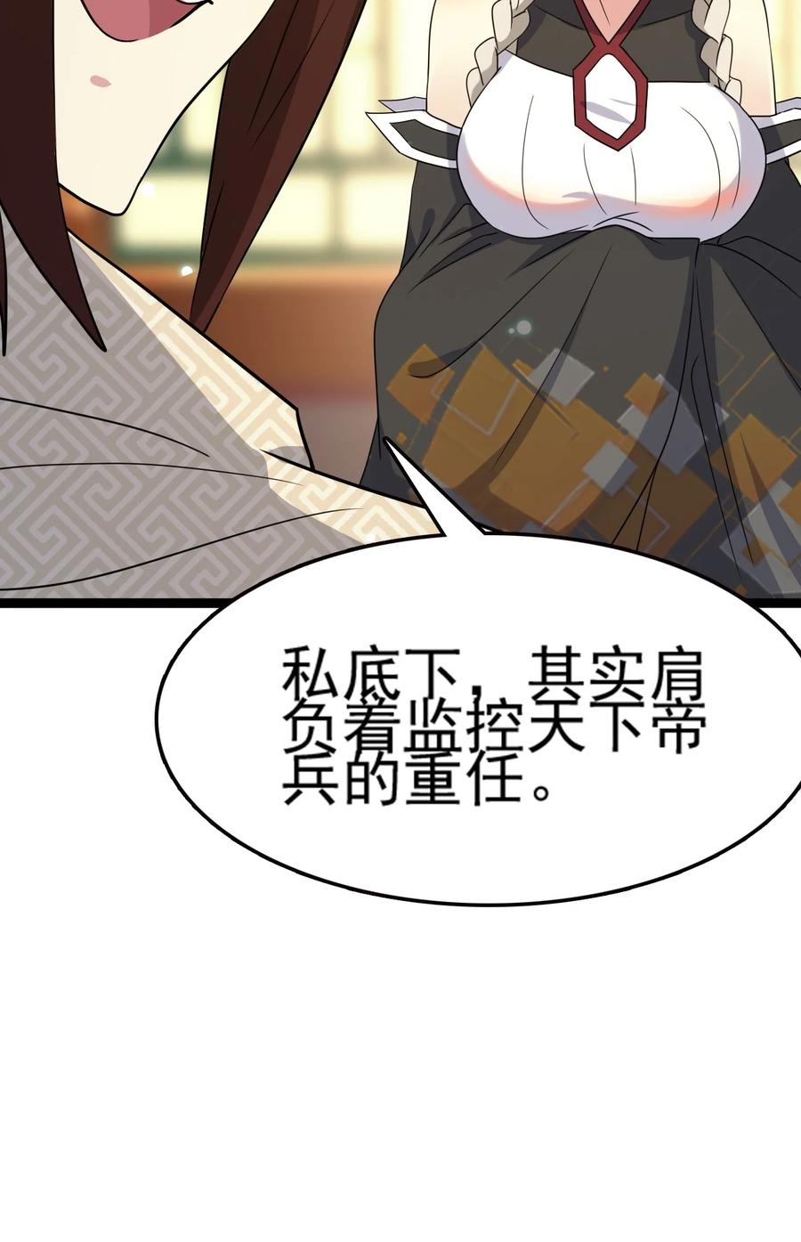 我的大宝剑 1 072 勇敢角虎不怕困难 第72页