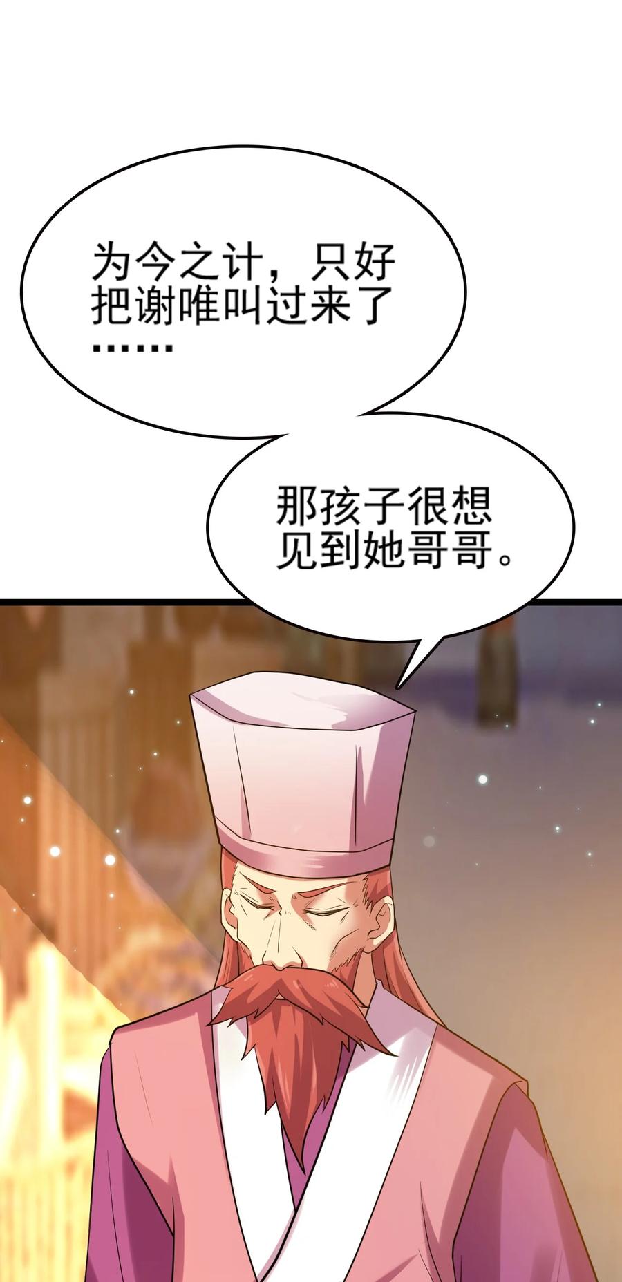 我的大宝剑 1 073 我永远不会宽恕他们 第66页
