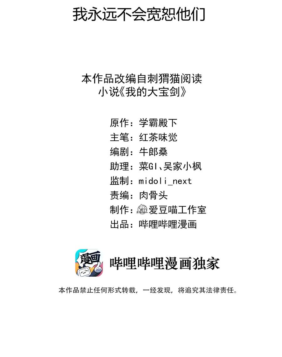 我的大宝剑 1 073 我永远不会宽恕他们 第2页