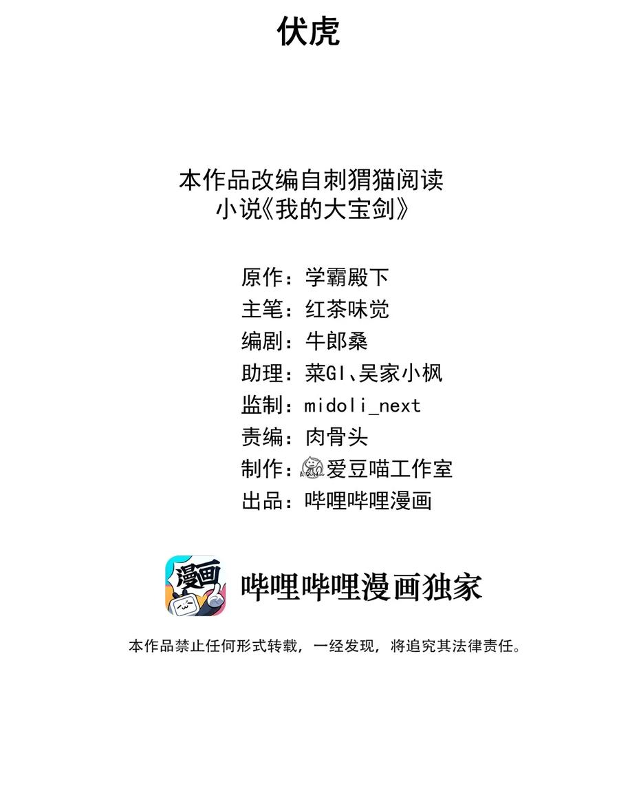 我的大宝剑 1 074 伏虎 第2页