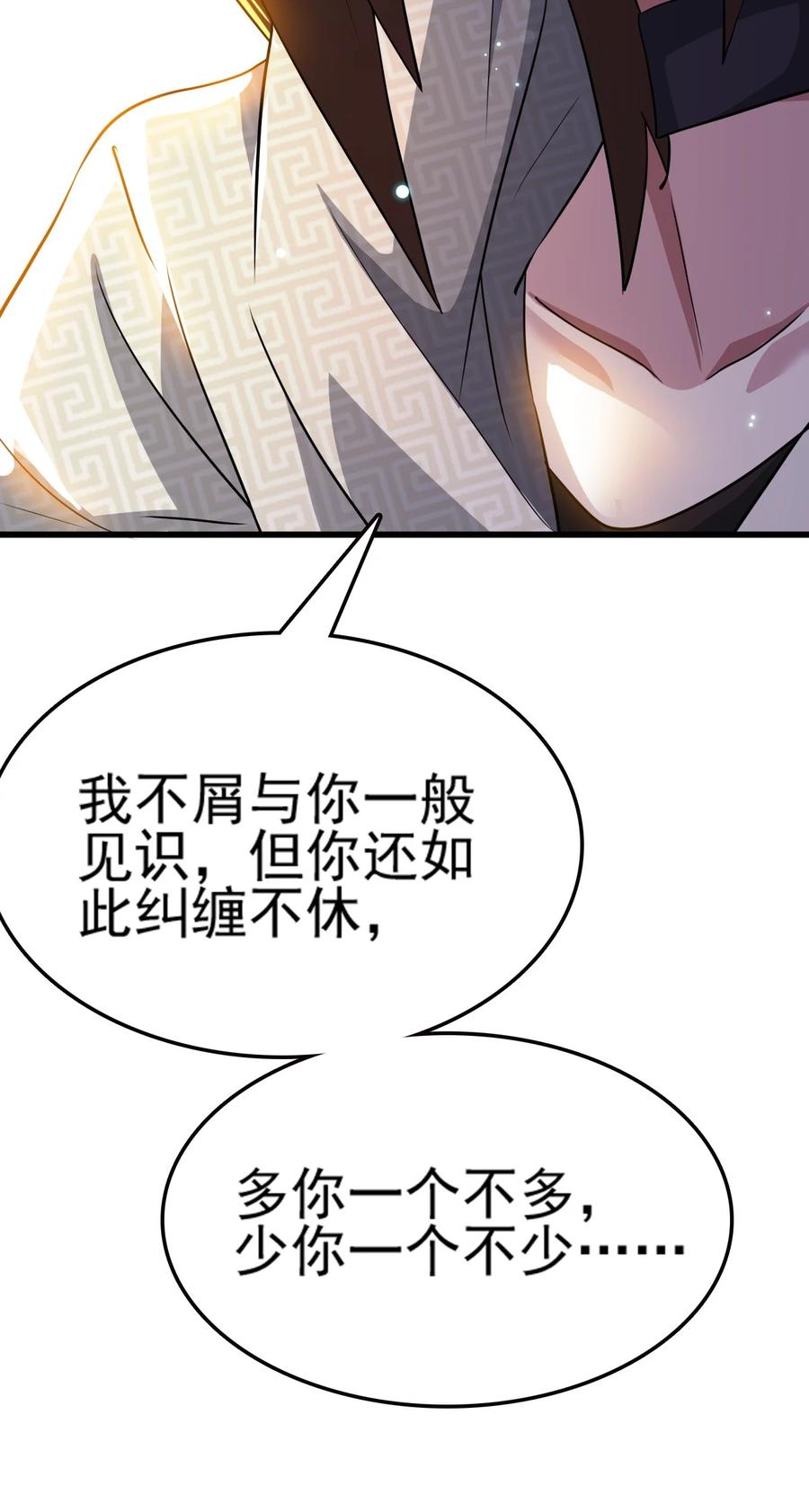 我的大宝剑 1 074 伏虎 第18页