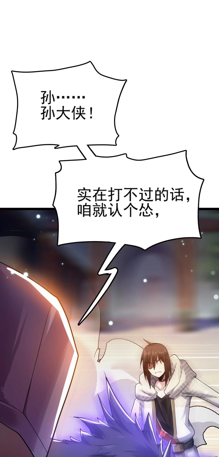 我的大宝剑 1 074 伏虎 第50页