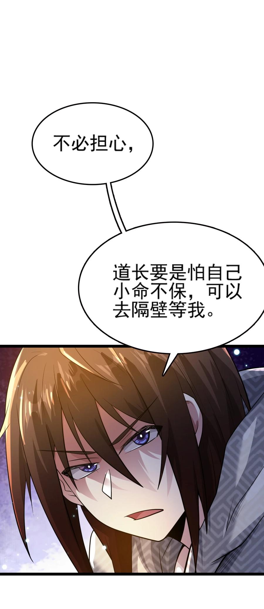 我的大宝剑 1 074 伏虎 第52页