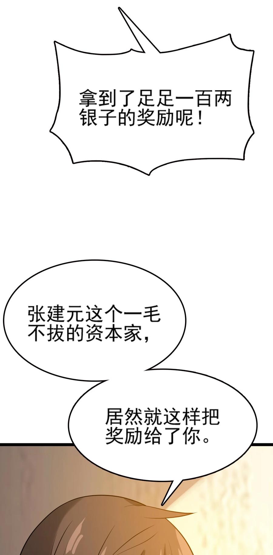 我的大宝剑 1 076 遇见你们真好 第45页
