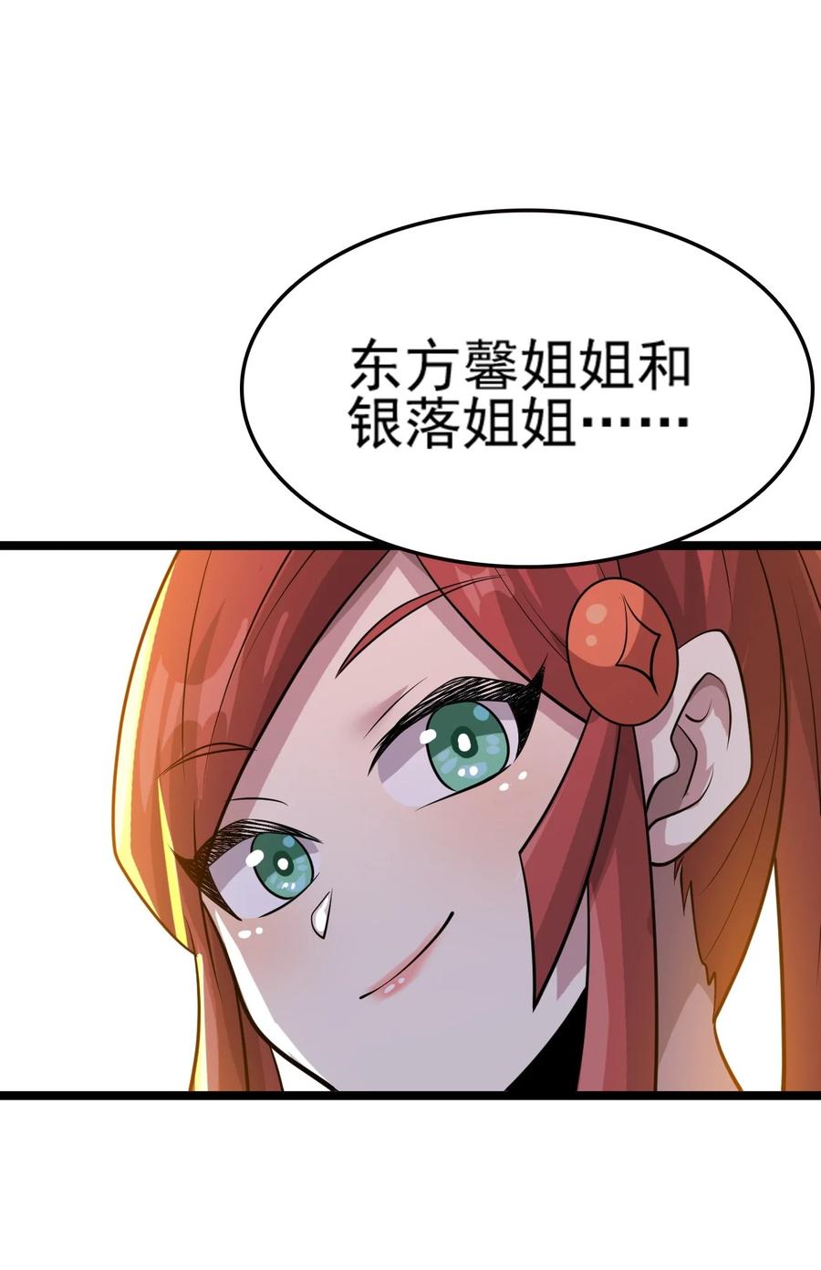 我的大宝剑 1 076 遇见你们真好 第51页