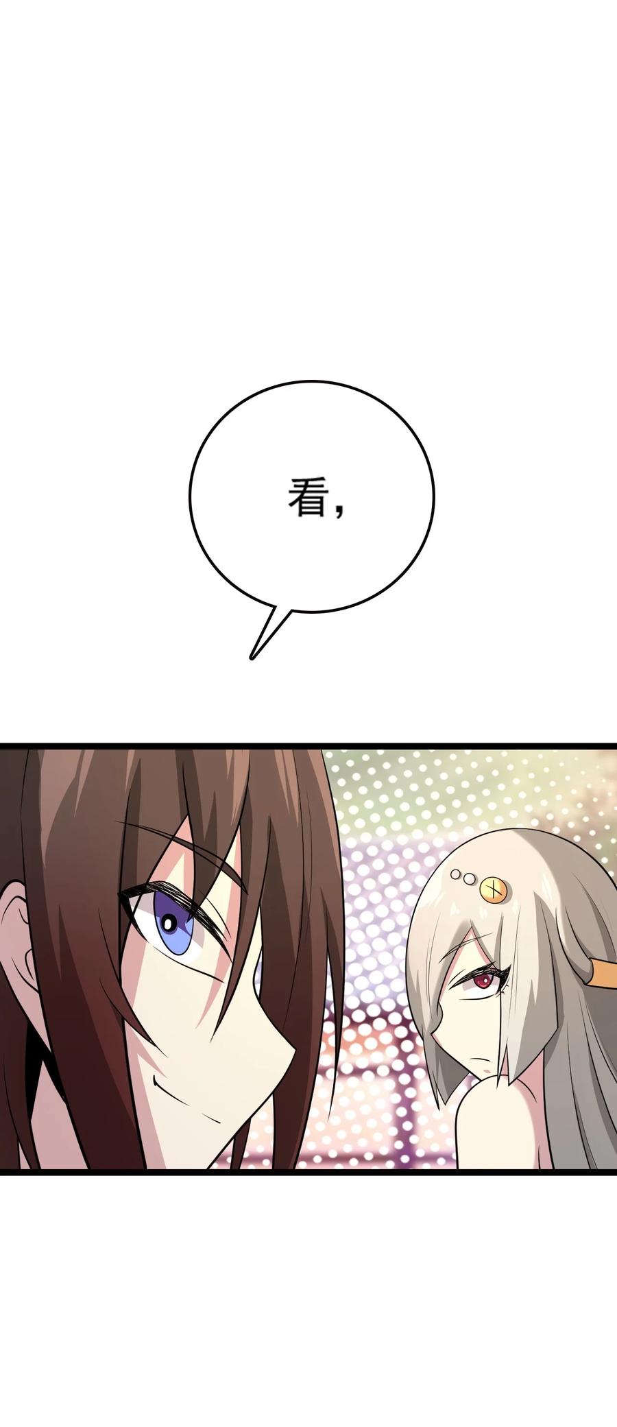 我的大宝剑 1 076 遇见你们真好 第18页