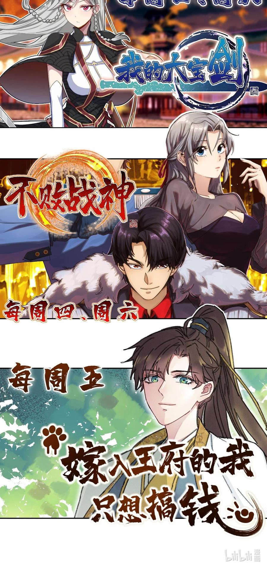 我的大宝剑 1 076 遇见你们真好 第84页
