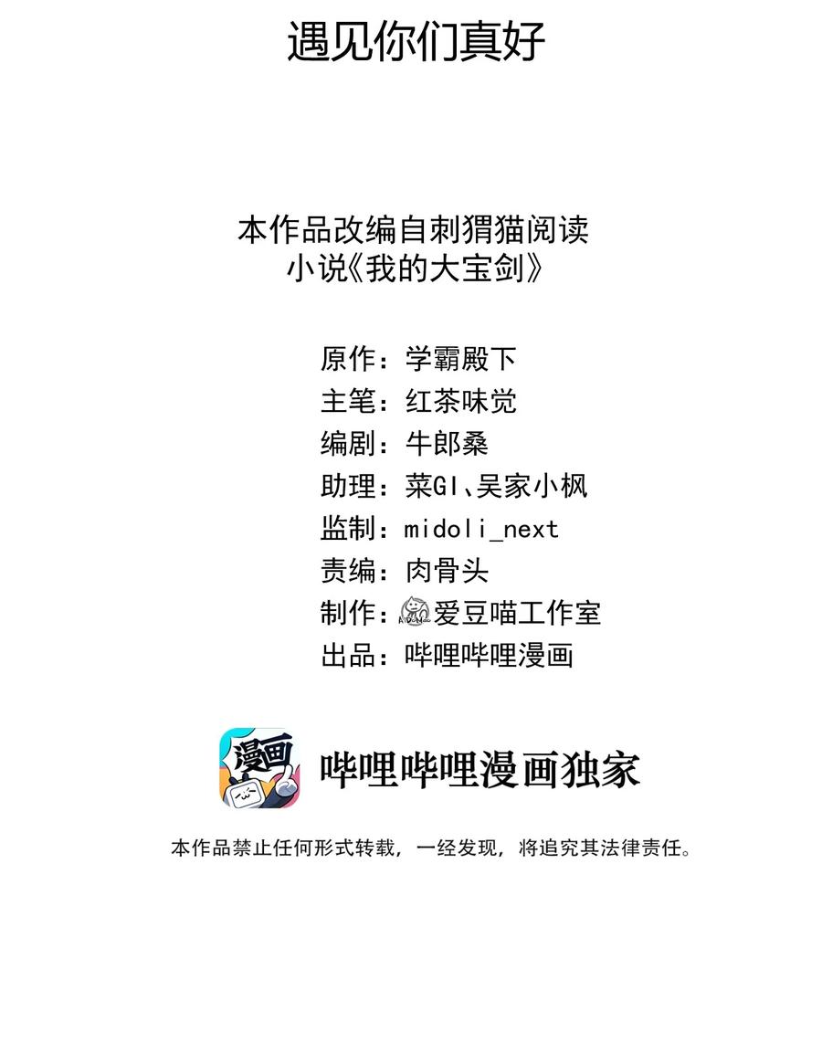 我的大宝剑 1 076 遇见你们真好 第2页