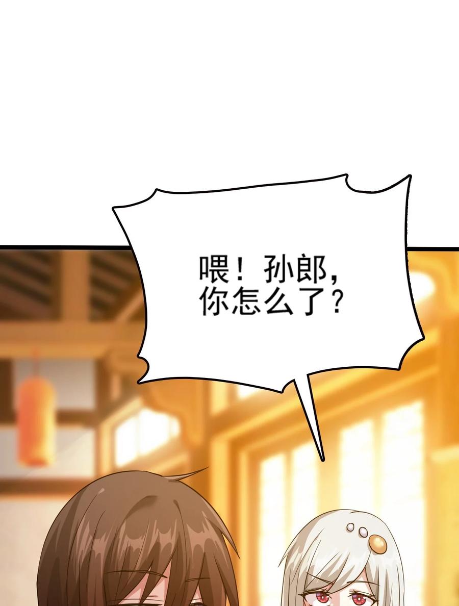 我的大宝剑 1 076 遇见你们真好 第59页