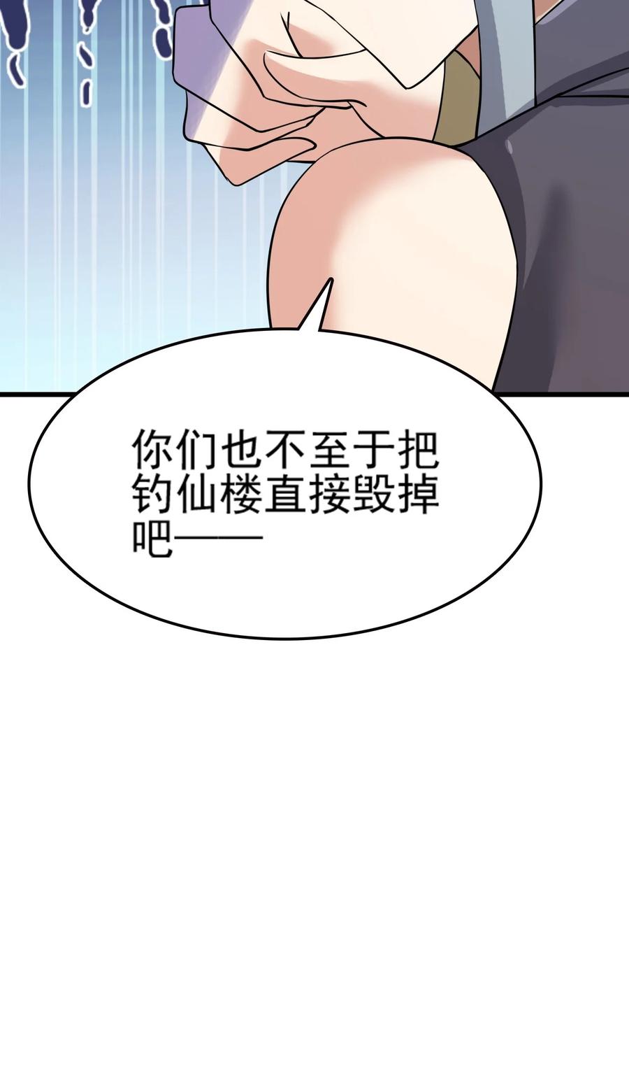 我的大宝剑 1 076 遇见你们真好 第29页
