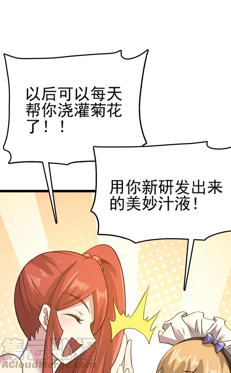 我的大宝剑 1 076 遇见你们真好 第13页