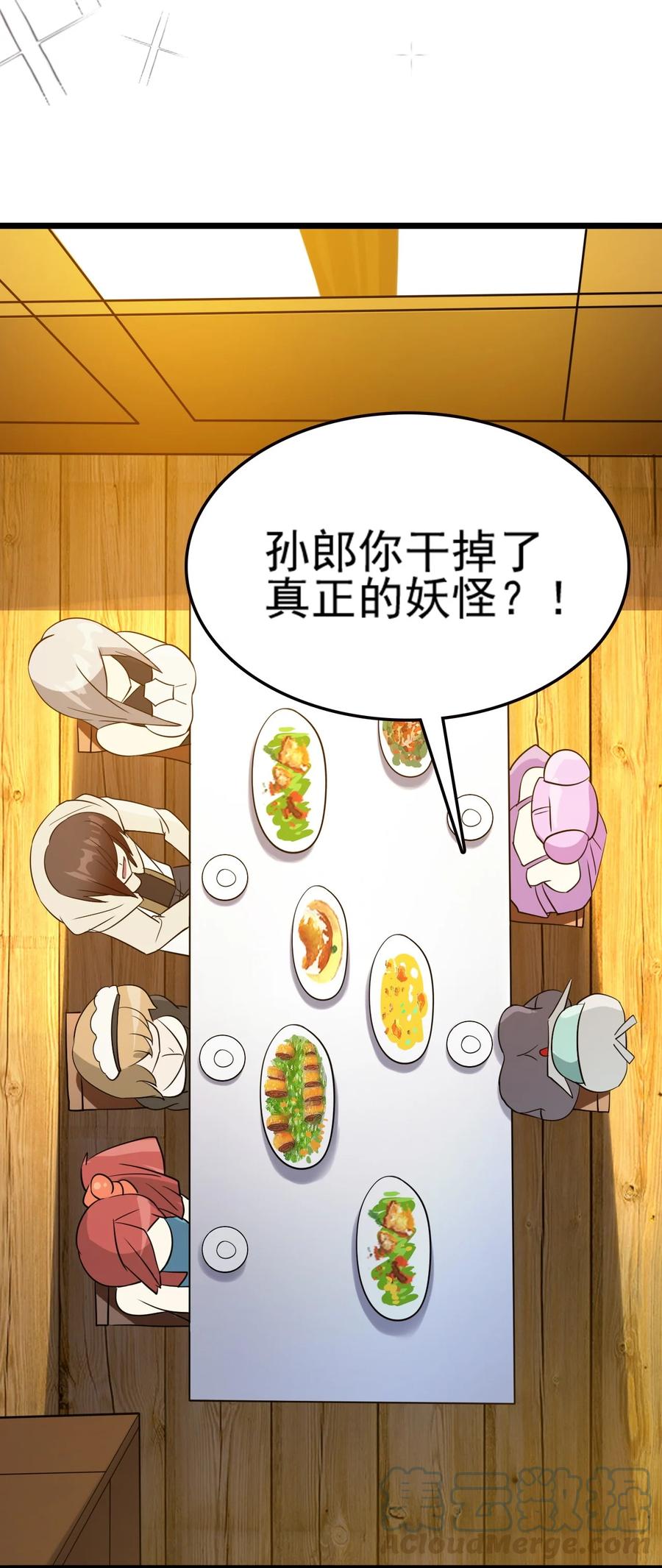 我的大宝剑 1 076 遇见你们真好 第31页