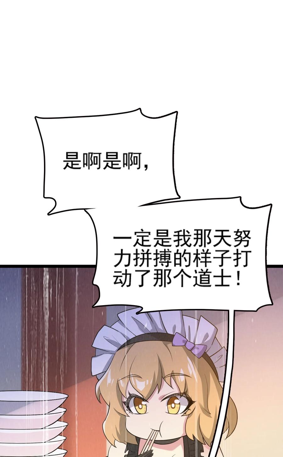 我的大宝剑 1 076 遇见你们真好 第41页