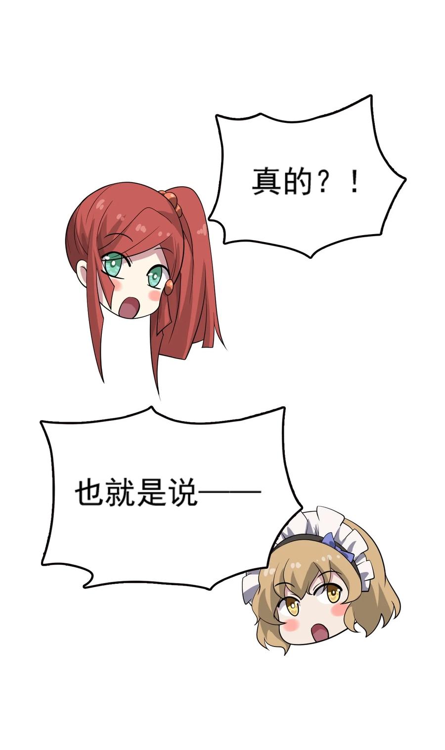 我的大宝剑 1 076 遇见你们真好 第12页