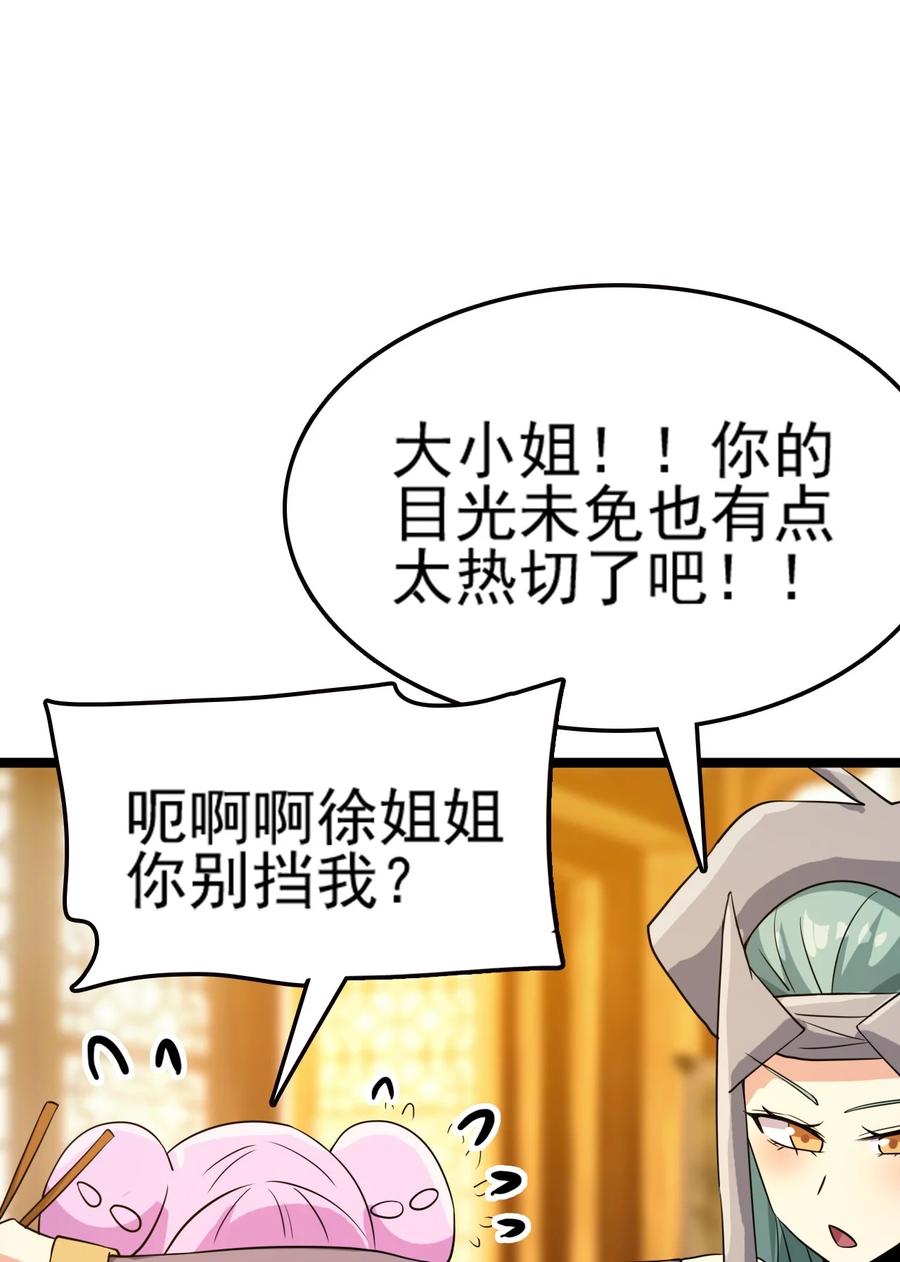 我的大宝剑 1 076 遇见你们真好 第35页