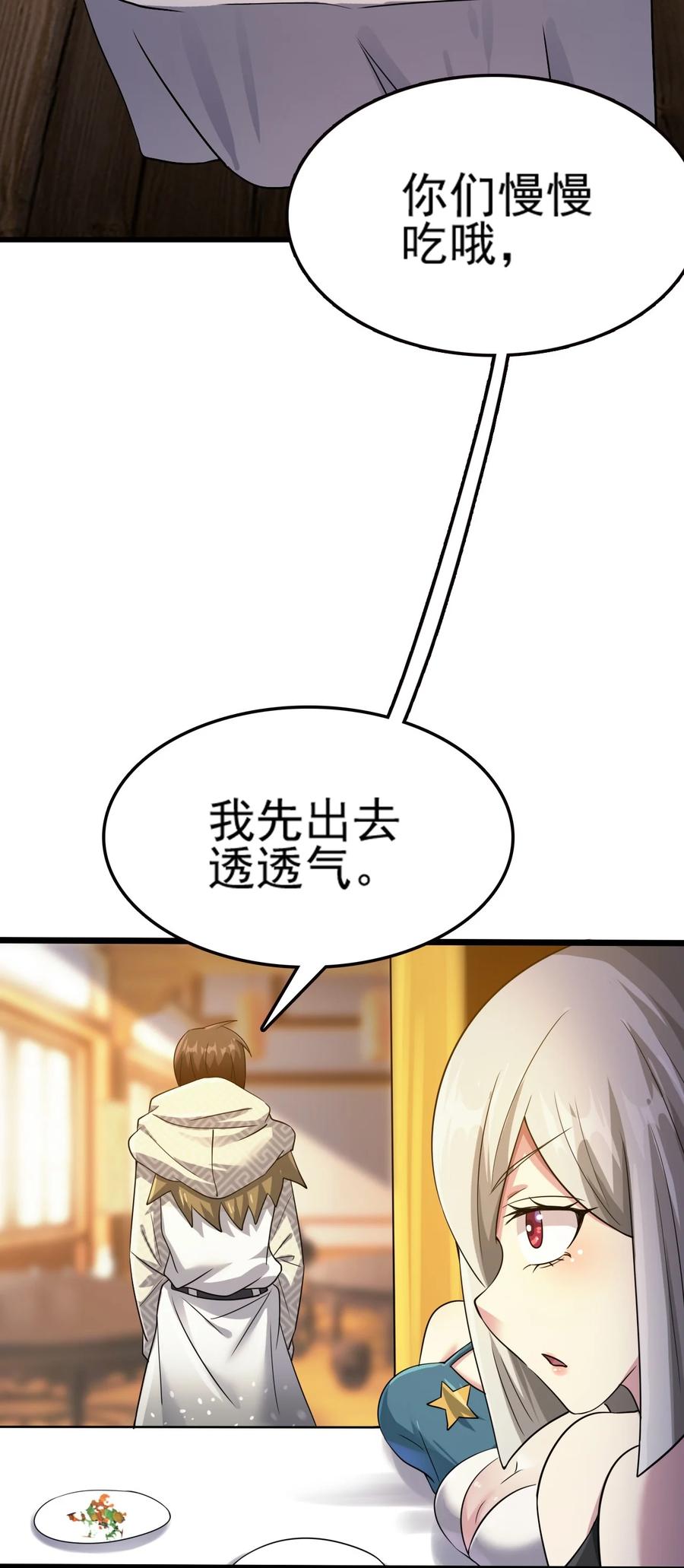 我的大宝剑 1 076 遇见你们真好 第57页