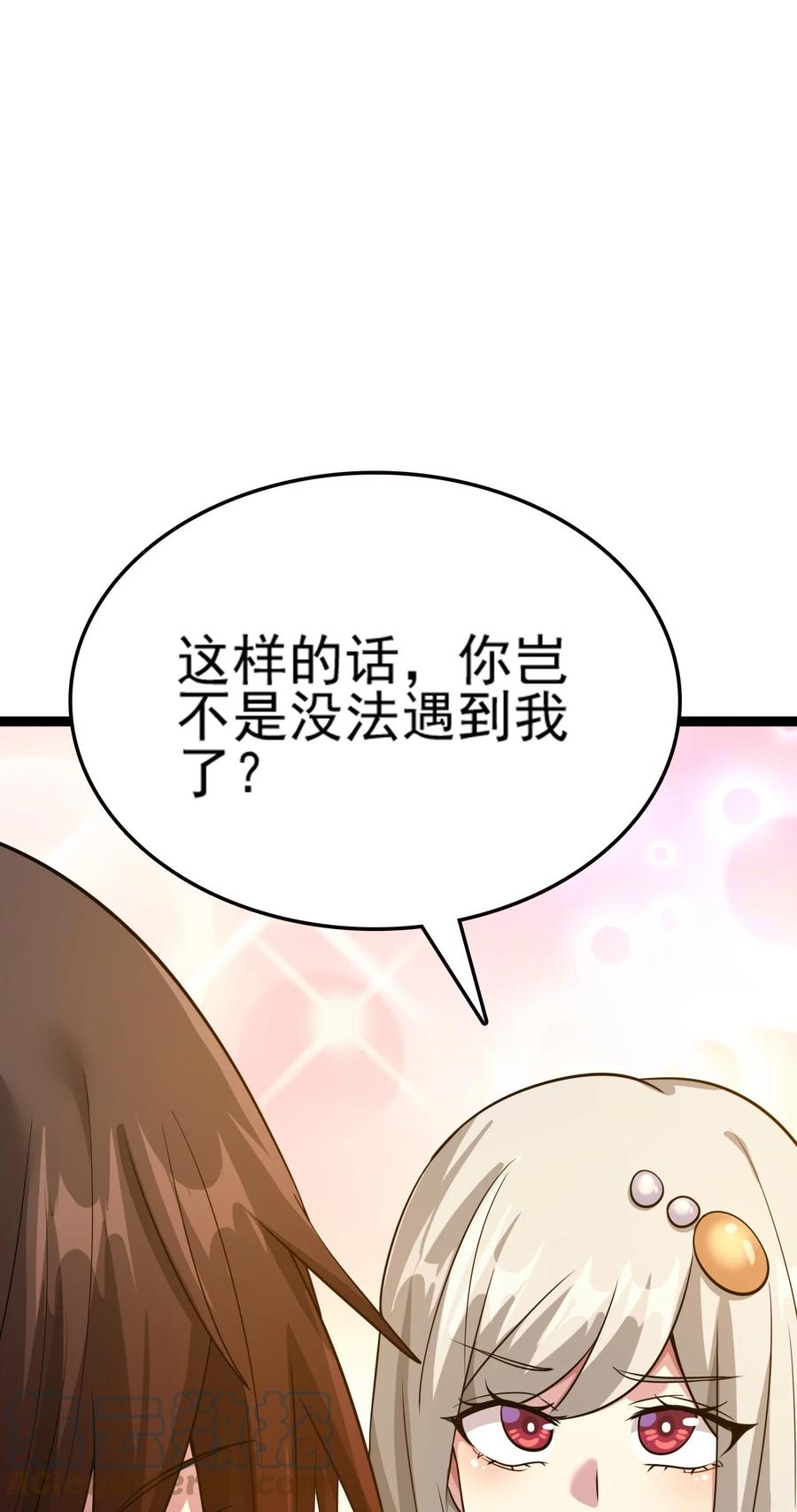 我的大宝剑 1 076 遇见你们真好 第70页