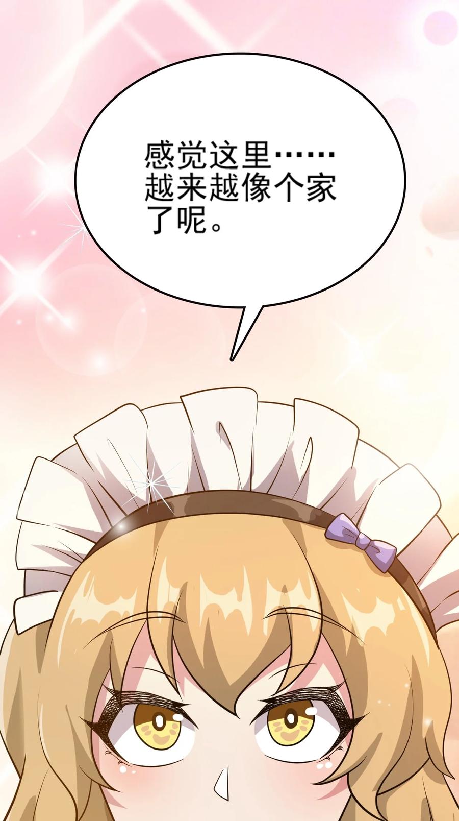 我的大宝剑 1 076 遇见你们真好 第53页