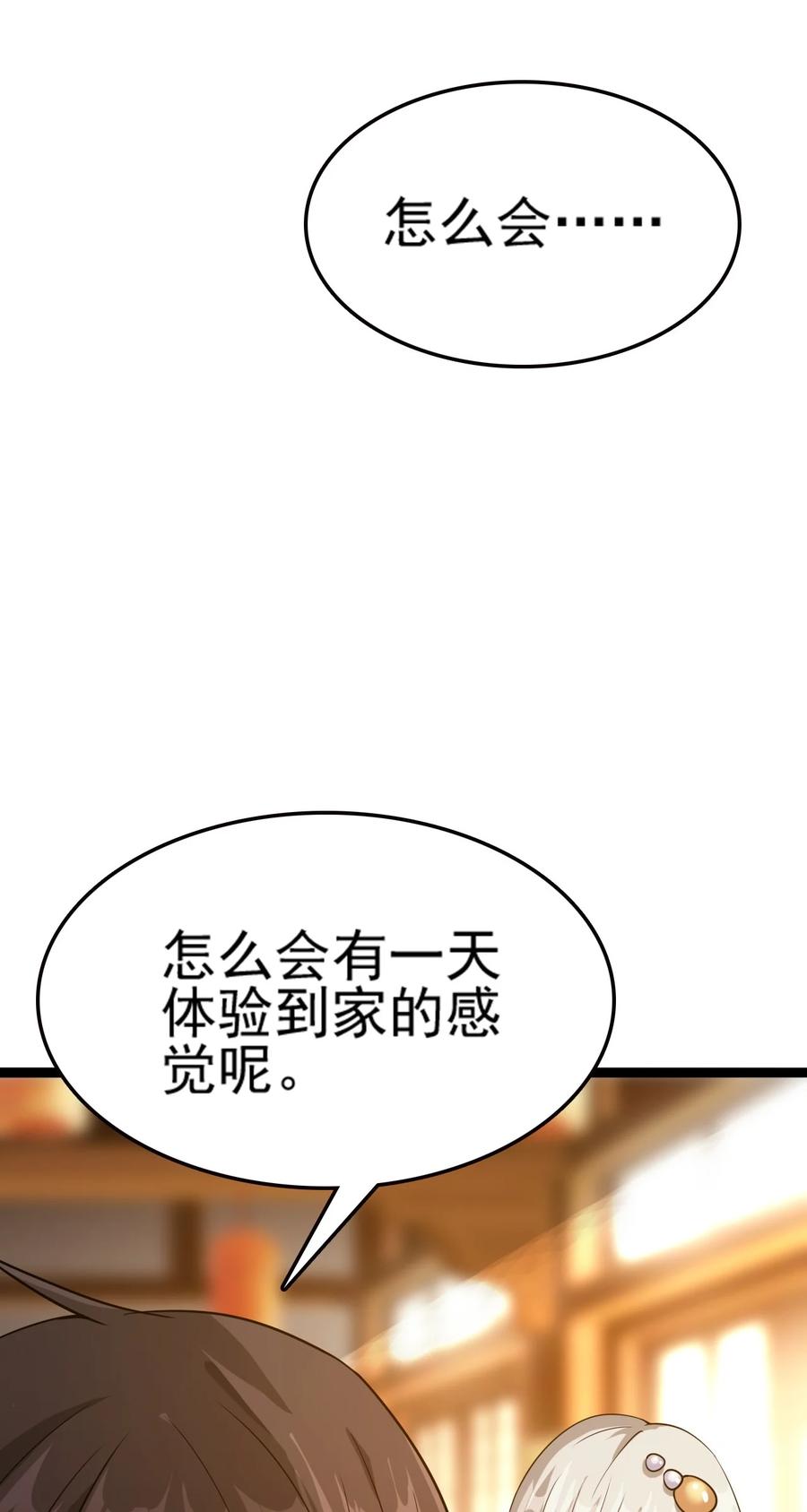我的大宝剑 1 076 遇见你们真好 第66页