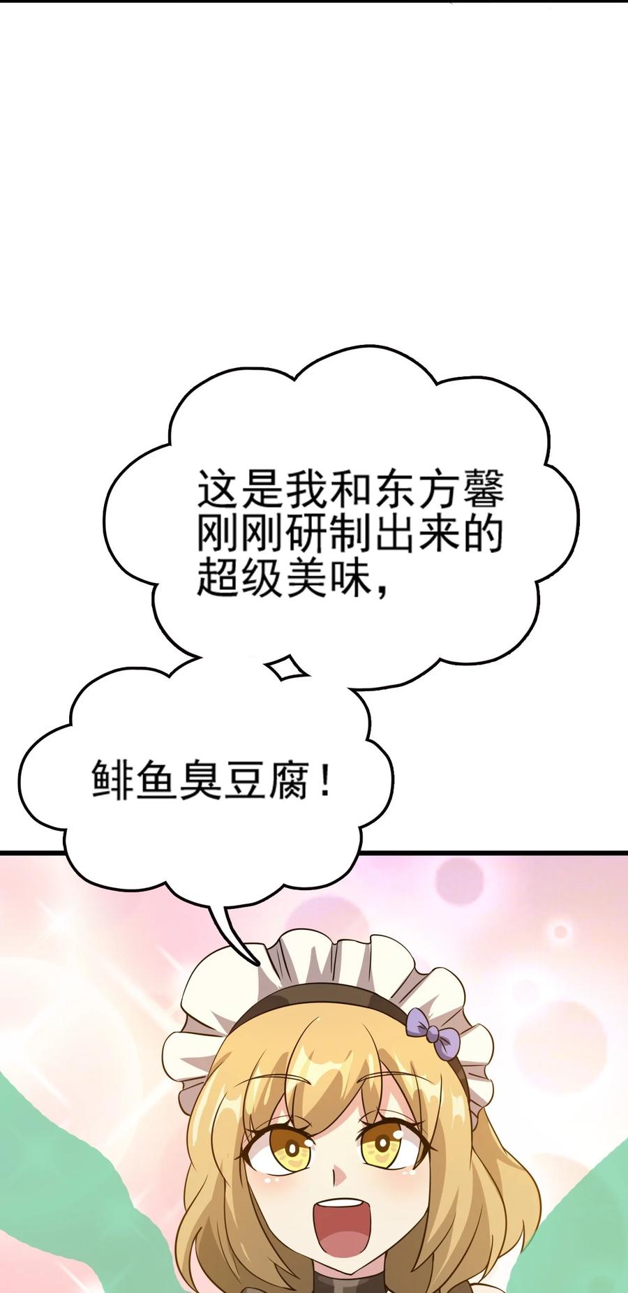 我的大宝剑 1 076 遇见你们真好 第24页